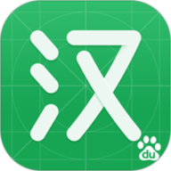 百度汉语app下载安装-百度汉语手机版