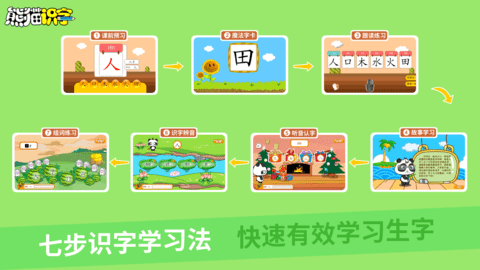 熊猫识字 3.1.1  3