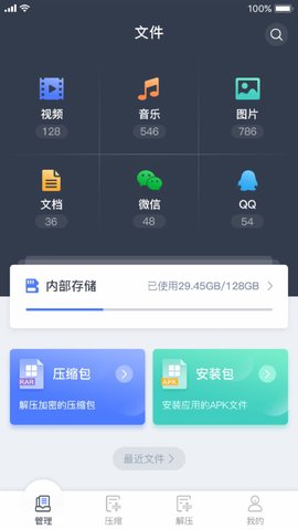 文件管理解压缩 1.4.6  1