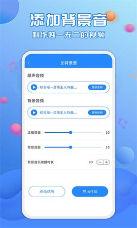 广告配音工具 3.0.8 最新版 4