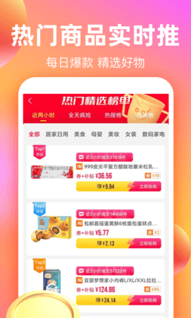 巨省优惠券 1.6.505  1