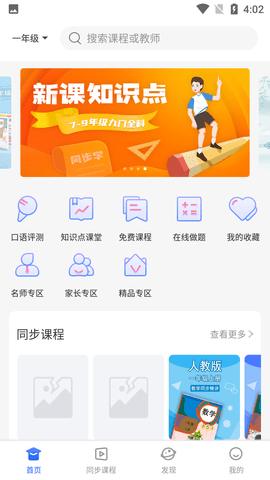 中小学辅导班 4.2.4 安卓版 3