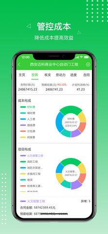 阿筑工程管理 7.6.6  1