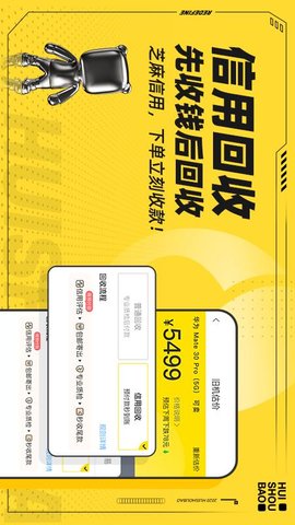 回收宝 6.0.1  1