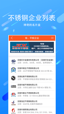 买卖不锈钢 6.0.0 最新版 2