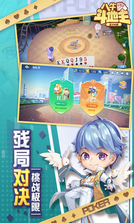 八牛斗地主 1.3.11  4