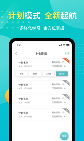 易考必过 1.8.0  4