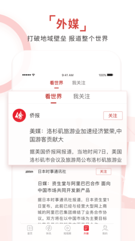 环球时报客户端 14.1.0 最新版 3