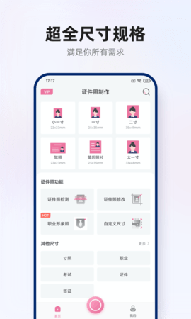 智能证件照拍摄 1.0.5  3