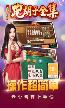 闪闪跑胡子 7.1 安卓版 3