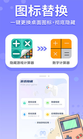 隐藏游戏计算器 1.4.8  1