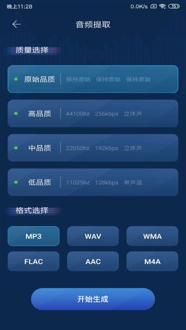 音频转换器 1.4.0 最新版 2
