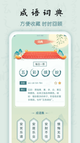 成语密探 1.0.3 最新版 2