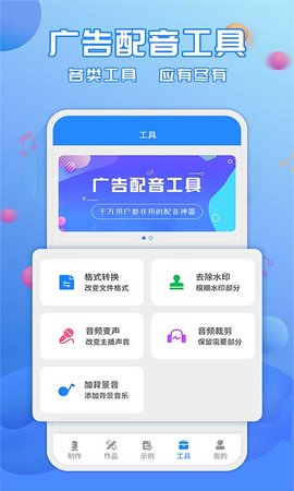 广告配音工具 3.0.8 最新版 3