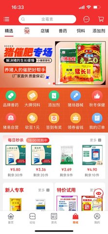 猪易通 7.8.3  4