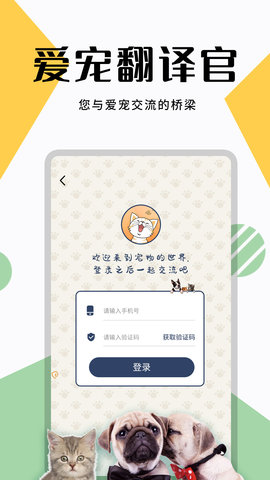 猫狗翻译器 1.6.6  4