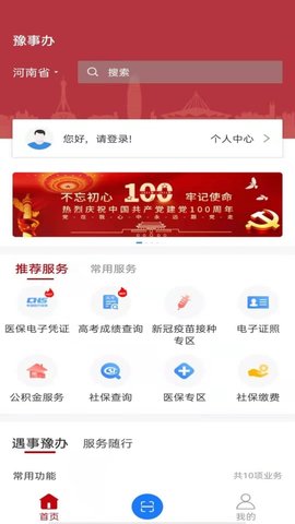 豫事办 1.6.2  1