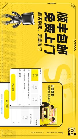 回收宝 6.0.1  3