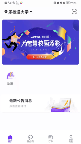 乐校通 4.1.1  1