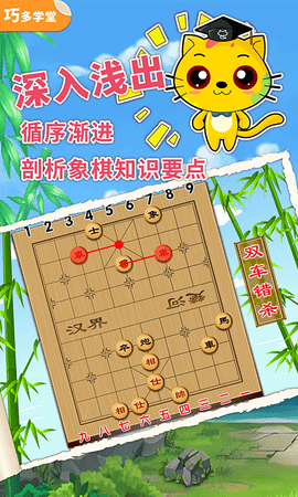 少儿象棋教学合集 8.5.4  3