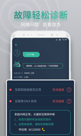 网查查 1.8.0  2