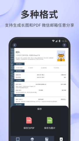 简历牛 2.6.4-normal  4