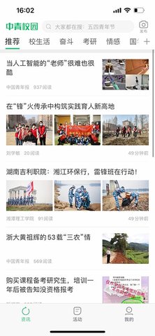中青校园 1.6.2  1