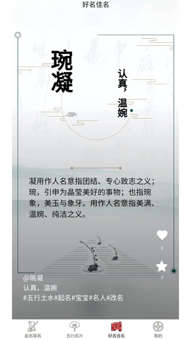 起名取名宝 2.1.1 官方版 4