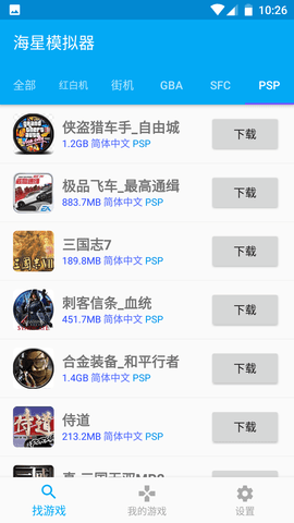 海星模拟器 1.1.0 安卓版 2