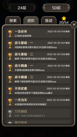 魔塔24层 2.3.0  3