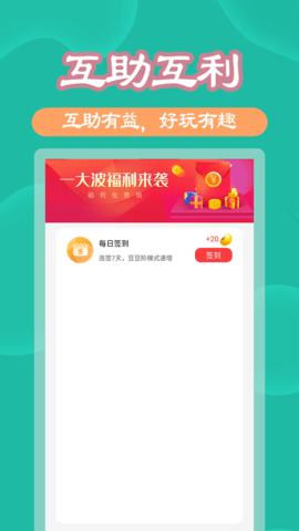 助利汇 2.1.1  2