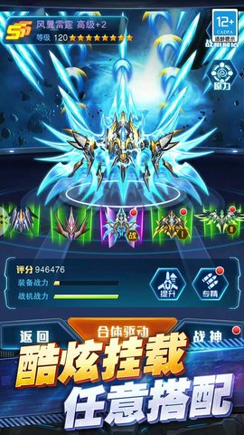 王牌机战雷电经典 2.9.2 最新版 3