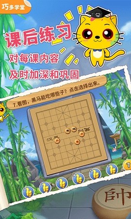 少儿象棋教学合集 8.5.4  4