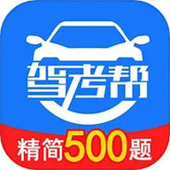 驾考帮 2.28.38 