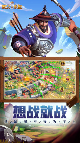 战火与永恒 1.3.3  3