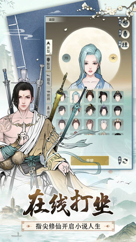 无极仙途 1.8.2  1