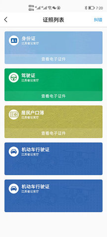 苏证通 3.8.6 最新版 1