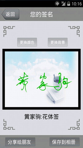 艺术签名 14.0.2.36  4