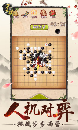 象棋  免费安卓版 1