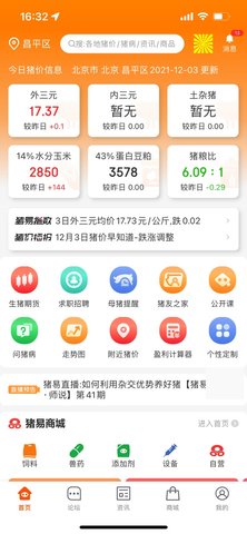 猪易通 7.8.3  2