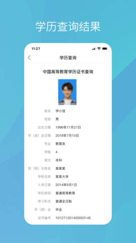 学信网 2.5.4.1 手机版 2