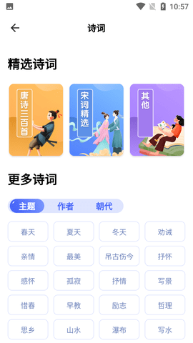轻松学国文 4.2.9  1