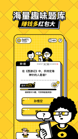 答题趣赚钱 1.2.2 官方版 2