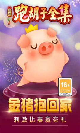 闪闪跑胡子 7.1 安卓版 1