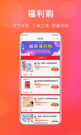 扒折扣 14.6.0 官方版 3