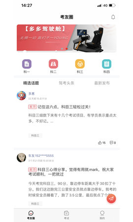 多多驾到 3.8.4  1