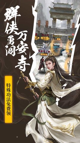 斩魔无双  免费安卓版 4