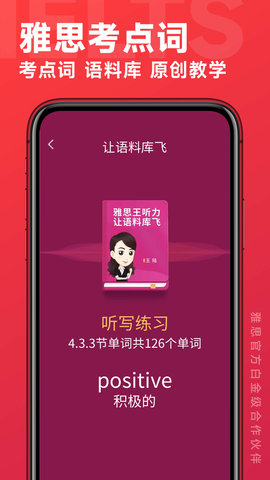 学为贵雅思 3.16.6  2