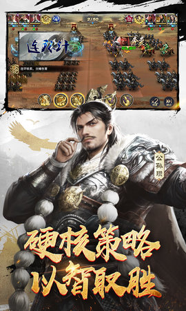 三十六计乱世三国 1.0.04904  4