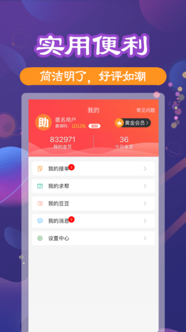 助利汇 2.1.1  3